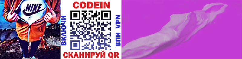 Codein напиток Lean (лин)  закладка  Старая Русса 